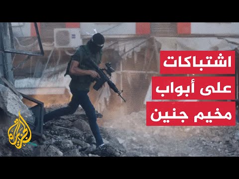 صور للجزيرة تظهر اشتباكات عنيفة في محيط حي الدمج خلال محاولة أجهزة الأمن الفلسطينية دخول مخيم جنين