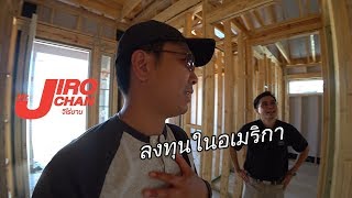 คำตอบเรื่องบ้านและวีซ่านักลงทุนในอเมริกา