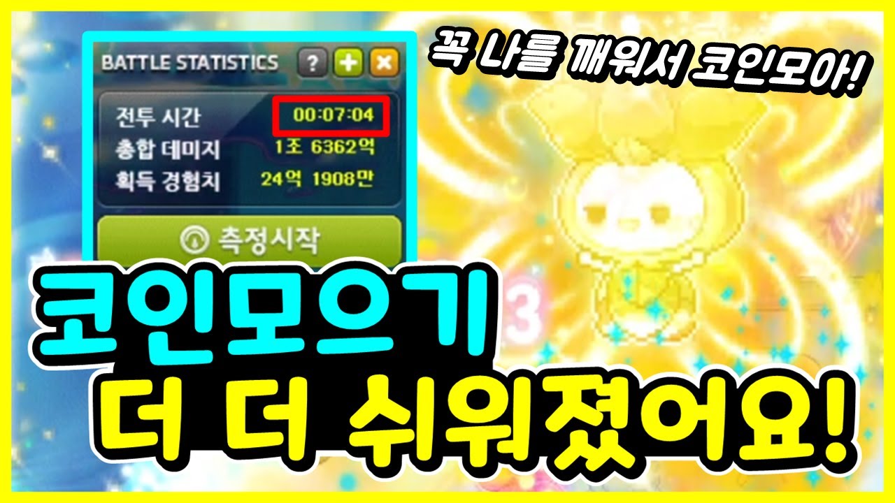 [한자] 메이플 코인 모으기 더 더 쉬워졌습니다~(최종진화!) 퀘스트 꼭 받으세요! [메이플스토리]