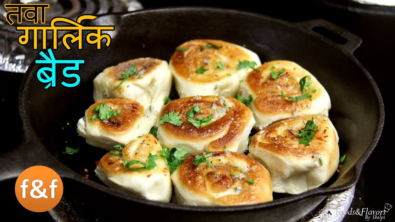 Garlic Bread Recipe Without Oven Hindi Tawa / Pan Garlic bread Rolls