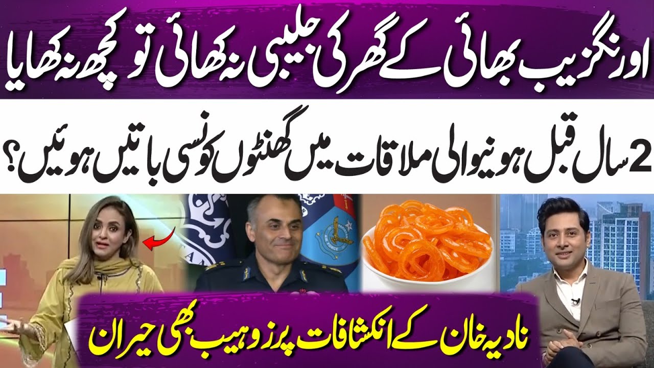 Jalebi, long talks & surprises – Nadia Khan reveals secrets about AVM Aurangzeb | 365 Entertainment