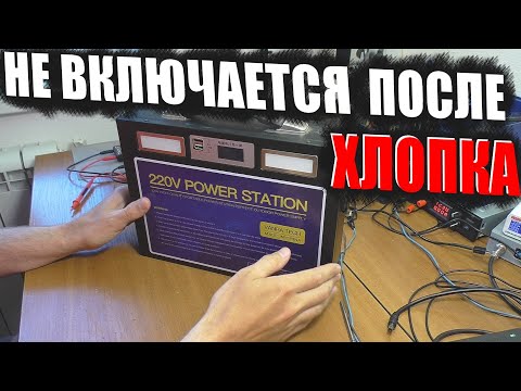 Видео: 220V POWER STATION / Нет 220В | РЕМОНТ