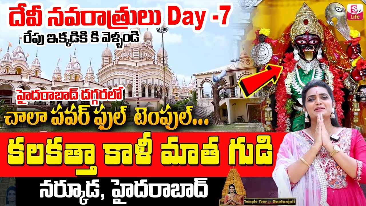 Maa Kali Temple Near Shamshabad Hyderabad | కష్టాల్లో ఉంటే తప్పక వెళ్లాలి | SumanTV Updates