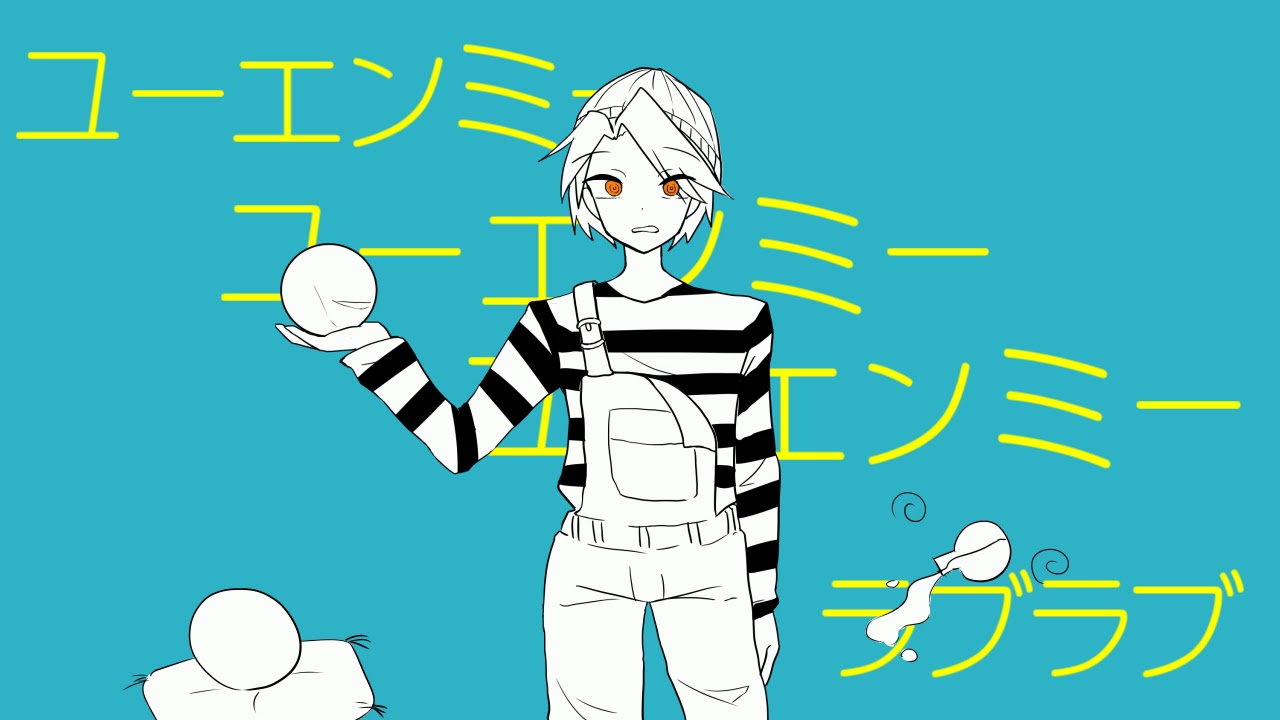 【D!MAD】故/に/ユ/ー/エ/ン/ミ/ー