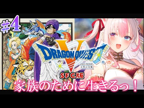 【#4┊ドラゴンクエスト5┊SFC版】完全初見✨ドラクエ5をはじめるよっ！！‐ 青年編② ‐【#黒桐アリア┊#vtuber】※ネタバレあり