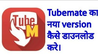 TubeMate ka naya version kaise download kare screenshot 1