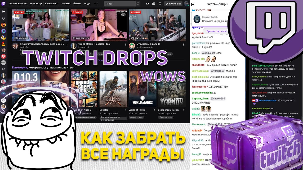 Авто дропсы твич