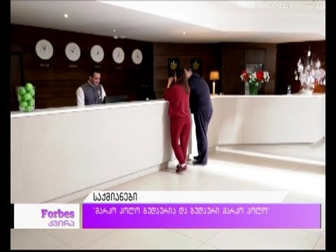 #საქმიანები  - \"მარკო პოლო გუდაურია და გუდაური მარკო პოლო\"