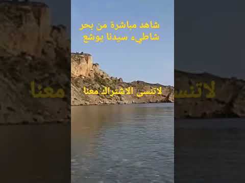 صوت مياه البحر مباشرة من شاطيء سيدنا يوشع بلدية داريغمراسن الغزوات تلمسان Algeria
