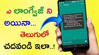 ఎ లాంగ్వేజ్ ని అయినా తెలుగులో చదవండి ఇలా Convert Any Language Into Telugu screenshot 3