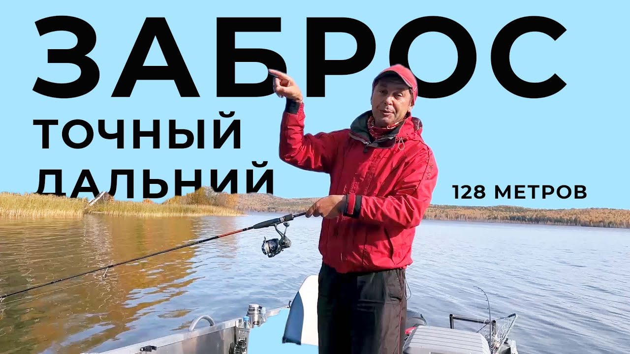 Научись правильно забрасывать спиннинг! Правильные техники ловли спиннинга