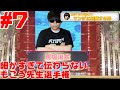 細かすぎて伝わらないもこう先生選手権#7【声真似】
