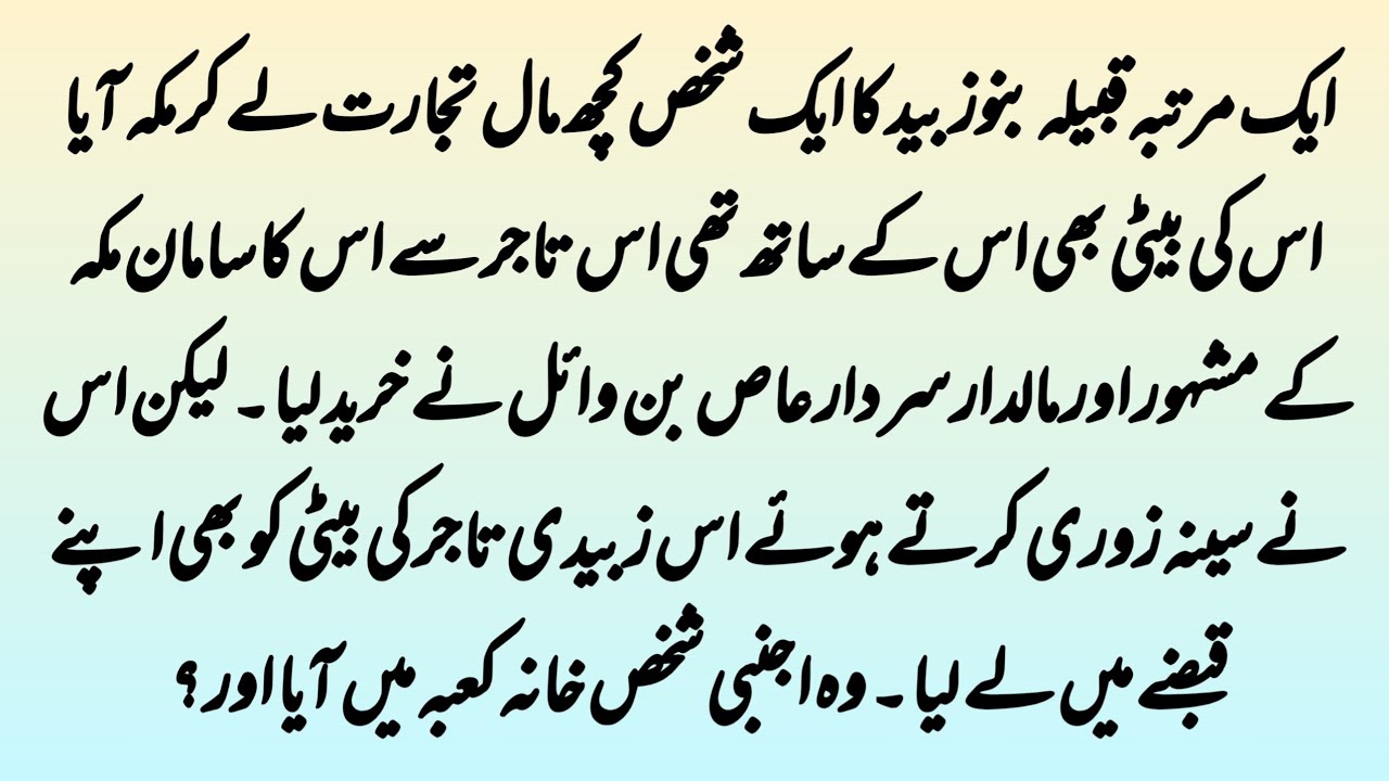 Ek Tajir Ki Beti Ka Islam Lene Ka Waqia | Heart Touching Islamic Story | Tareekhi Waqiat