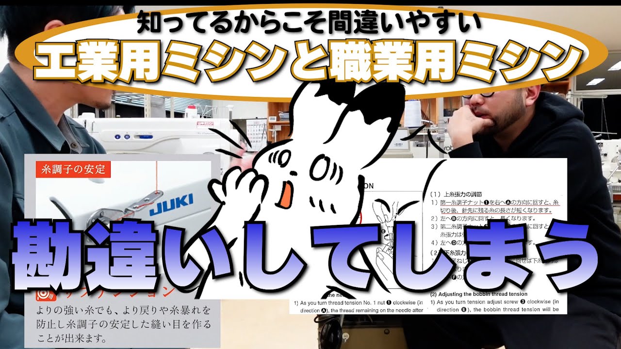 職業用ミシンと工業用ミシンの勘違いしてしまう事!! - YouTube