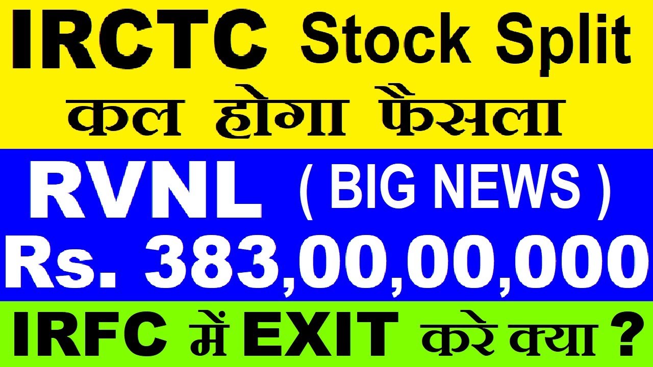 IRCTC STOCK SPLIT कल होगा बड़ा फैसला 🔴 RVNL SHARE BREAKING NEWS 🔴 IRFC SHARE | RAILWAY STOCKS SMKC