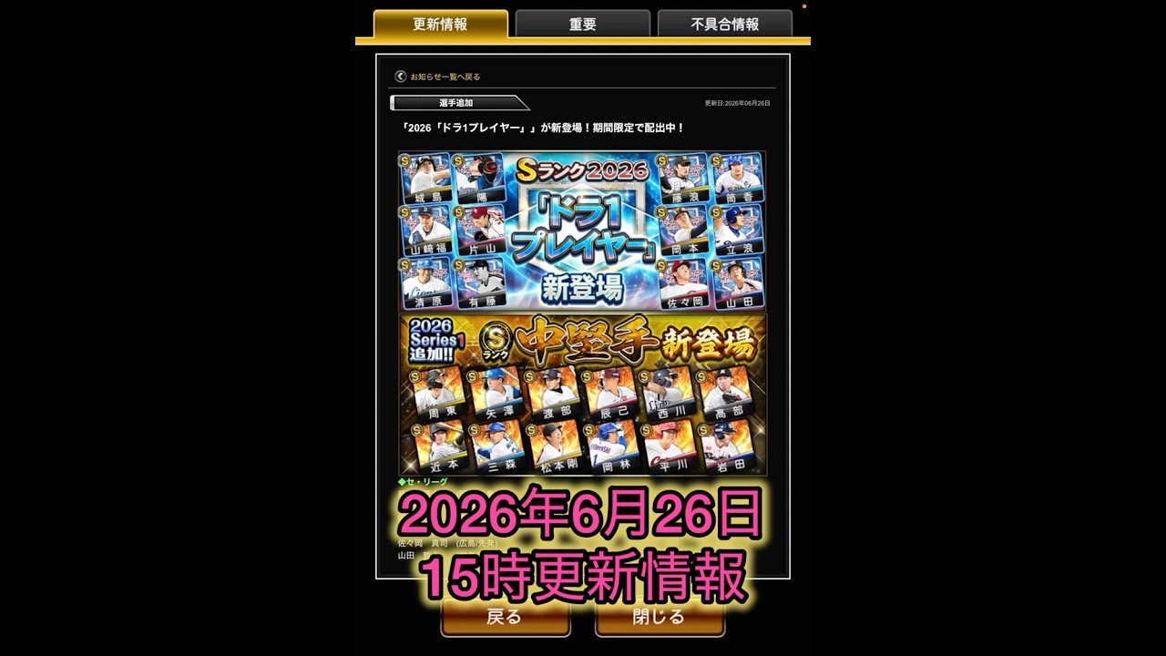 プロスピA更新情報】6月26日15時よりドラ1セレクション＆中堅手新登場