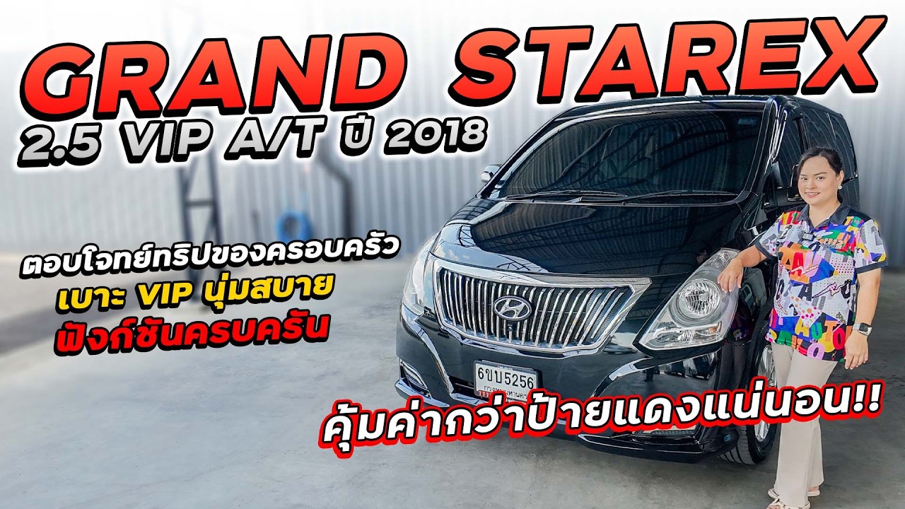 HYUNDAI GRAND STAREX 2.5 VIP A/T ปี 2018 6ขข-5256 เบาะ VIP ฟังก์ชันครบครัน ราคาคุ้มกว่าป้ายแดง!!!
