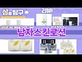 가장 많이 팔린 남자스킨로션 추천 Top10!