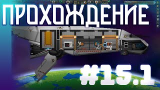 Прохождение StarBound (Co-op) #15.1 ► Потерянная серия