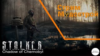 Моддинг: Тренируюсь В Sdk, Доработка Локации ● S.t.a.l.k.e.r. - Shadow Of Chernobyl
