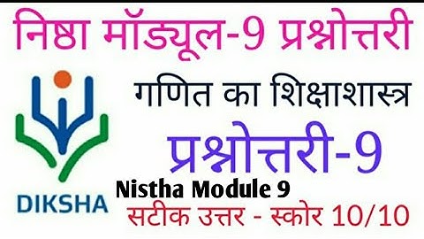 निष्ठा मॉड्यूल -9 प्रश्नोत्तरी,Nistha Module 9 Question-Answer,Nistha Training Onilne Module 9