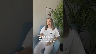 3 воронки в блоге, которые продают