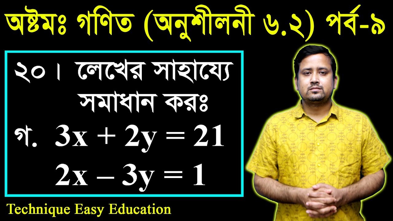 168. Eight Math Chapter 6.2 (Part-9) ll JSC Math Chapter 6.2 ll Class 8 Math 6.2 l 8 Math 6.2 Bangla