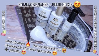 видео: Распаковка и тестирование товаров для маникюра с Алиэкспресс💅 ЛАМПА👍 ГЕЛЬ-ЛАК 😻 ПЛАСТИНЫ 🔥 ДИЗАЙНЫ 😍 картинка: Распаковка и тестирование товаров для маникюра с Алиэкспресс💅 ЛАМПА👍 ГЕЛЬ-ЛАК 😻 ПЛАСТИНЫ 🔥 ДИЗАЙНЫ 😍