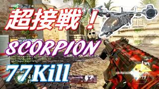 【BO2 実況】 奈々様ファンが行く 接戦ドミ!スコーピオンで77キル!part 778  ドミネーション【ななか】 再アップ