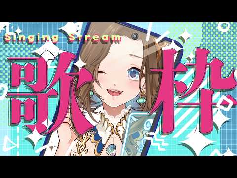 【#歌枠】復活テスト歌枠 #vtuber