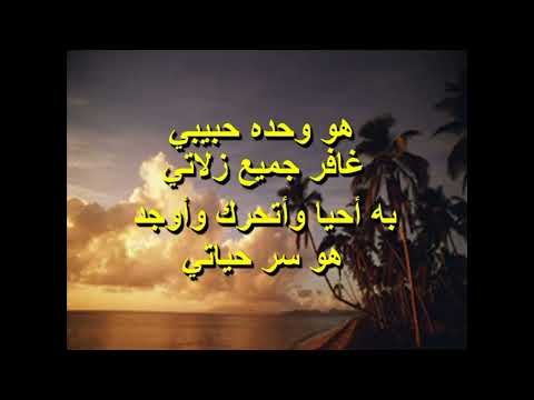 موسيقى ترنيمة حبيبي فتى مثل ارز لبنان هو وحده حبيبي غافر جميع ذلتي 
