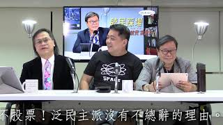 黃毓民 毓民踩場 181025 ep1036 p3 of 3 勞福局長羅致光恫嚇議員正仆街