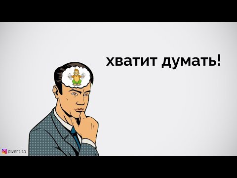 Что делать, если нравится девушка.