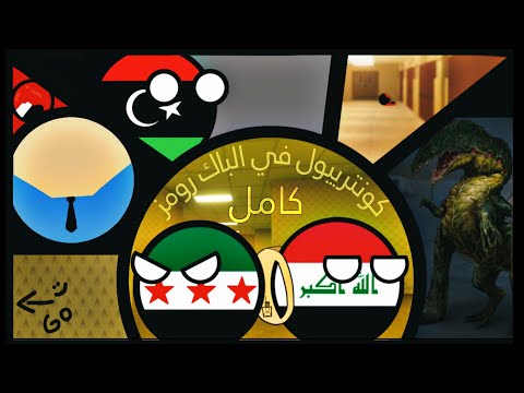 فيلم كونتريبول في الباك
