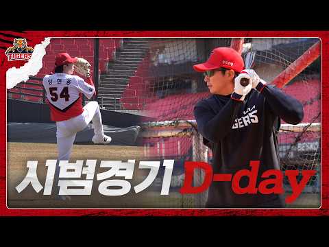 시범경기 전 챔필은?👀 새로운 홈런존, WBC 호주전, 범수캠, 훈련에 매진한 선수들