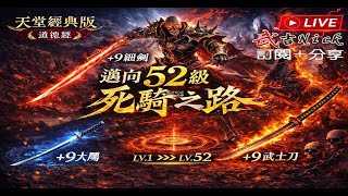 [天堂經典版]戰神馬爾斯  金變!!攻速超快 戰神索隆LV38+9*3(揮舞)(防-73)+9紅頭巾+9精盾