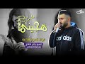 هجيني طرب يا يما شفت القمر بلبيت حصريا وائل الطلاع2023 هجيني طرب يا يما شفت القمر بلبيت حصريا وائل الطلاع2023