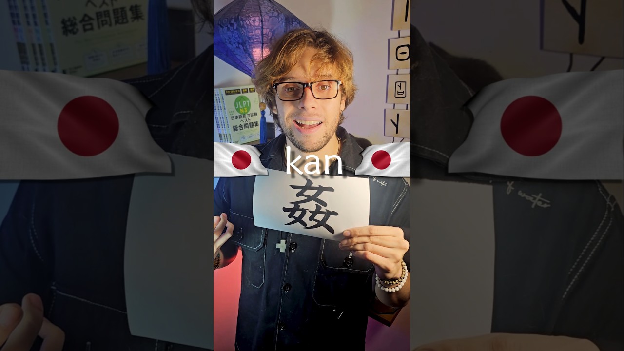 3 women 女 means noisy 姦? The kanji / hanzi 姦 - evil (China) or noisy (Japan)!