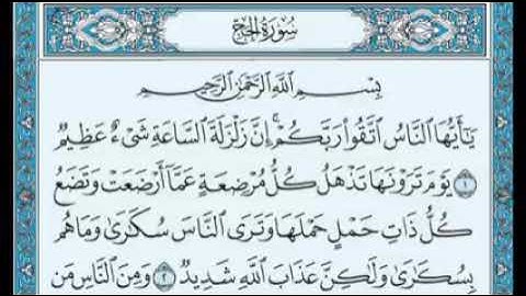 سورة الحج كاملة| الشيخ/احمد العجمي