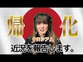 【ロシア人→日本人】帰化の進捗状況について報告します。#帰化