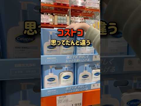 セタフィル ジェントルスキンクレンザー　ジェル洗顔剤だけど全身にも使えて肌に優しい！ #costco #pr動画 #コストコ #セタフィル