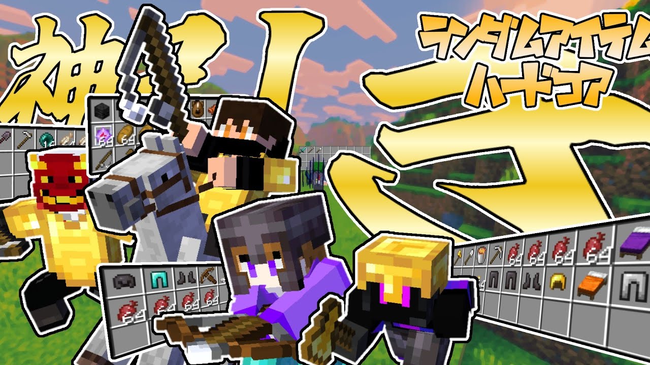 ランダムで貰えるアイテムだけでハードコアエンドラやったら何故か激アツ展開になった【マインクラフト】