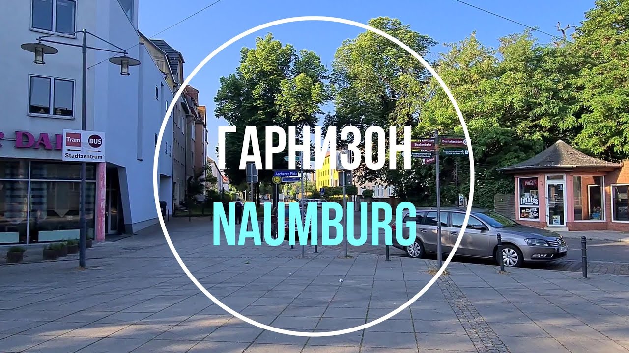 💥Наумбург. ГСВГ. Германия. Naumburg. Deutschland. Germany. 2023.