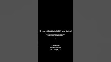 •{ القارئ ياسر الدوسري }• | من الآية [44 ~ 46] | سورة المؤمنون | #قرآن_كريم