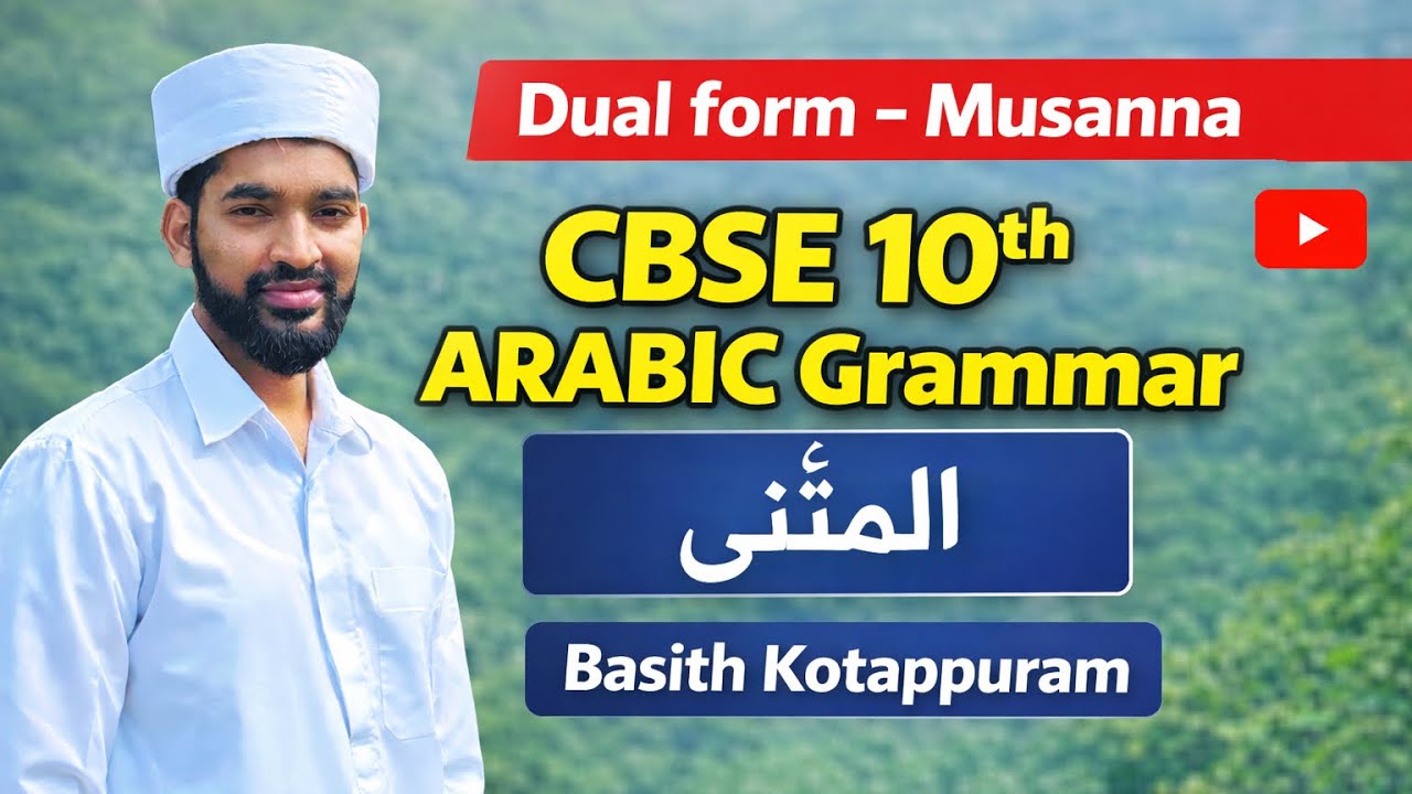 Musanna Dual form | Musanna | CBSE 10th Arabic Grammar | المثنى - YouTube