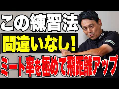 [Maximize Your Driving Distance] The Keyword is "Shaft Flex"! The Secrets to Power Hitting Accord...