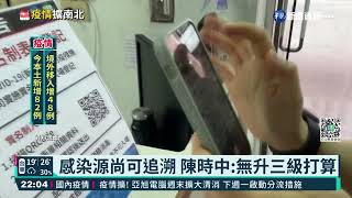 今本土+82 陳時中警盯餐飲實聯制|華視新聞 20220122