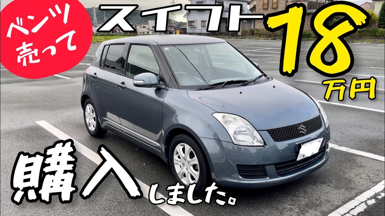 Make your 180,000 yen Swift (ZC71S) look cool with some budget 