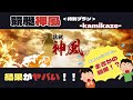 【神回】競艇神風を検証してたらまさかの結果に…!