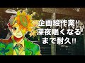 田浦の深夜のお絵描き配信